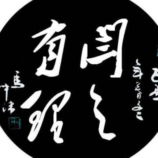 闫之有理