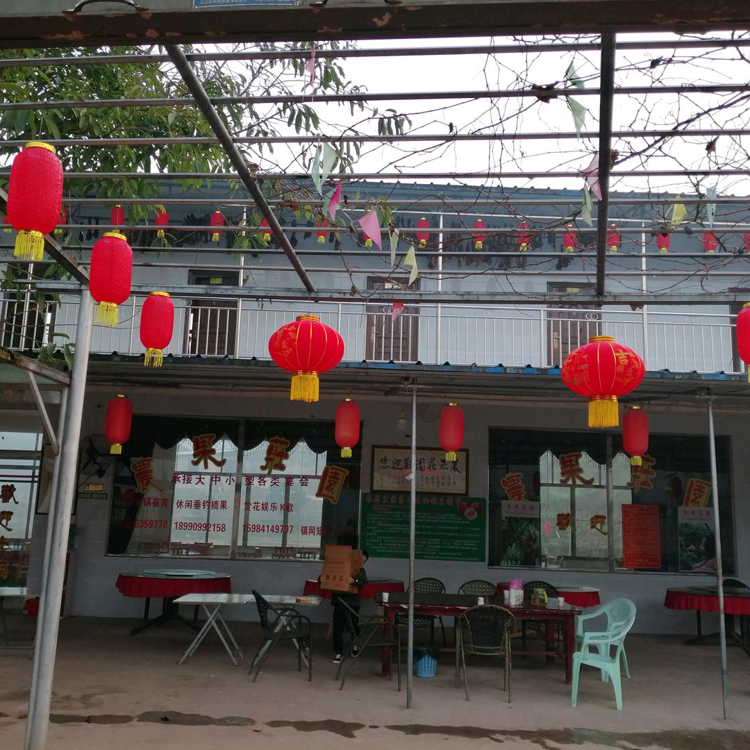 农果庄园