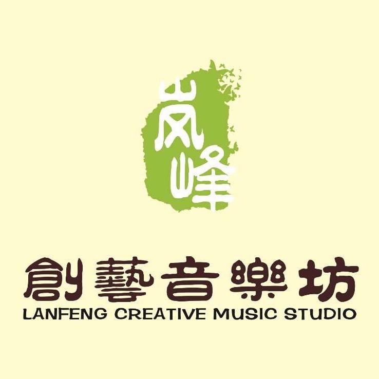 岚峰创艺音乐坊