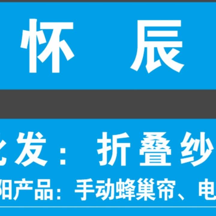 怀辰纱窗