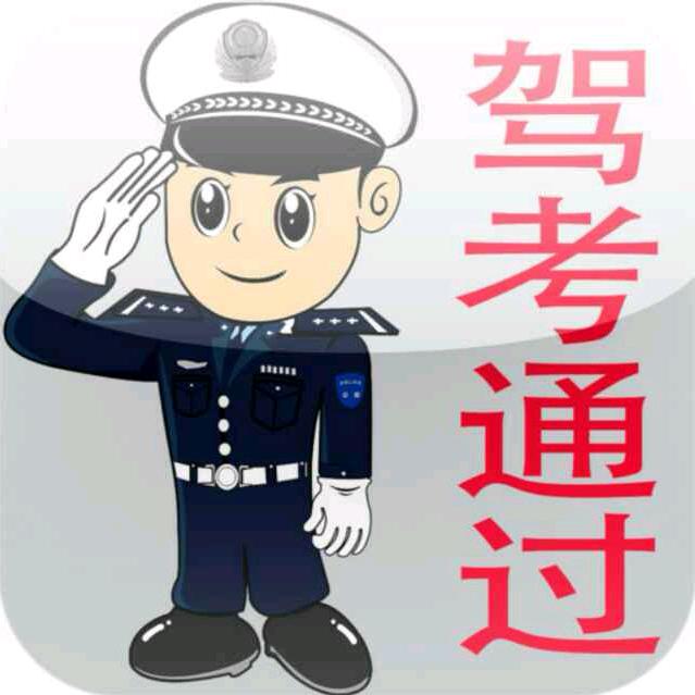 驾考服务中心
