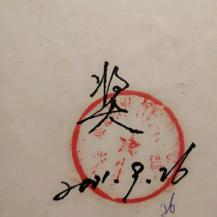 不忘初心！