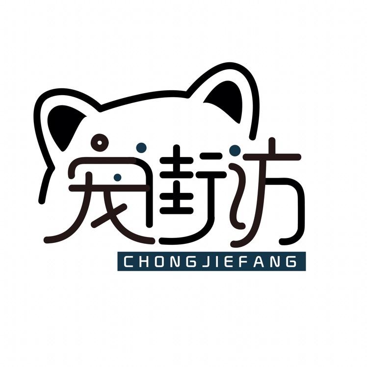 宠街访