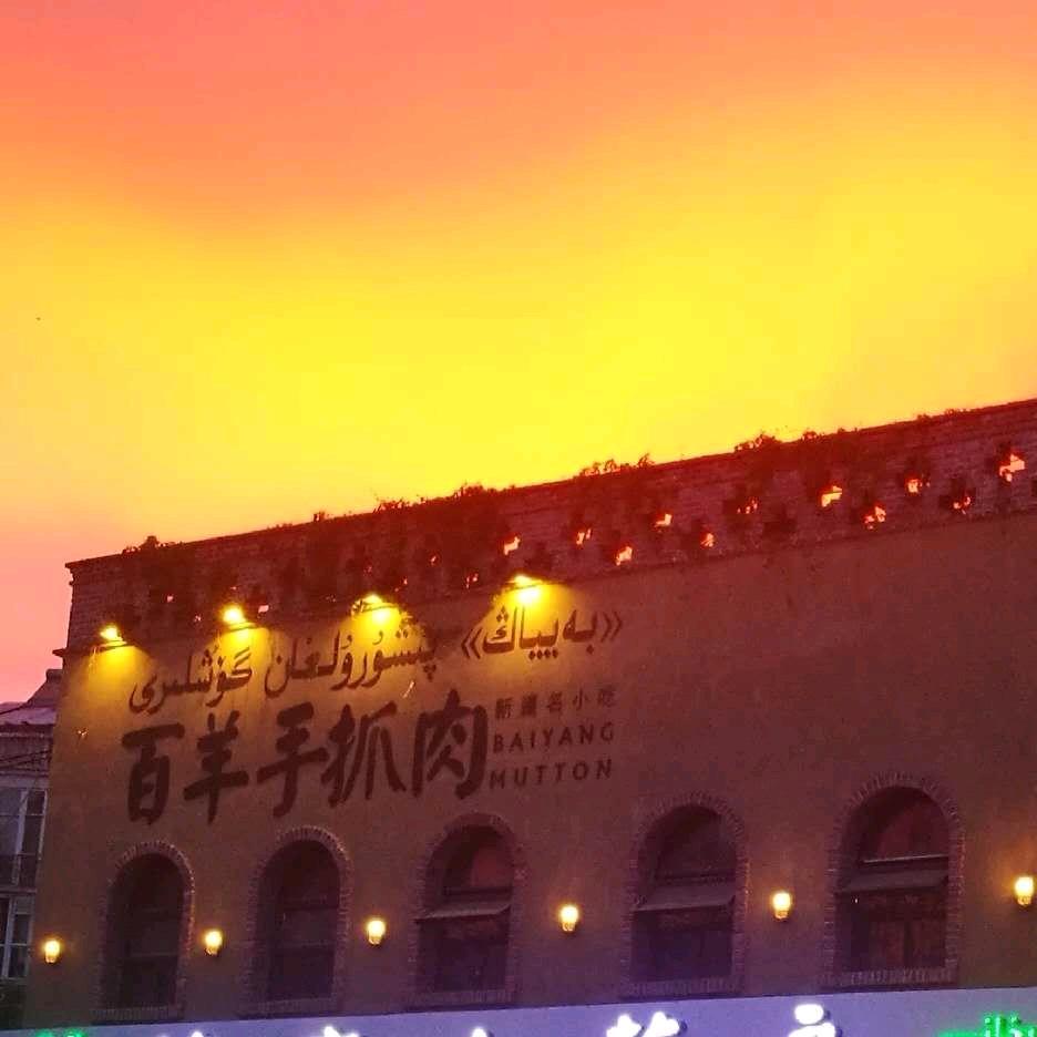 百羊手抓肉