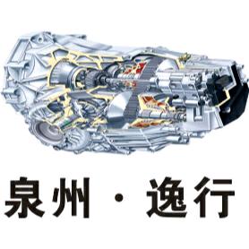逸行变速箱维修中心（招人中）
