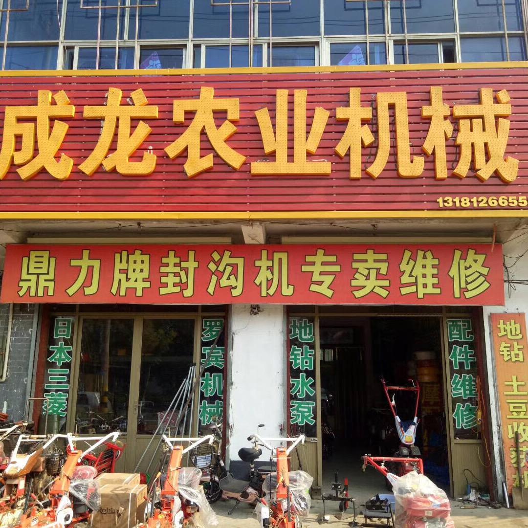 滕州大坞成龙农业机械装备（段成龙）