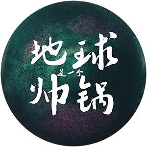 地球武陵