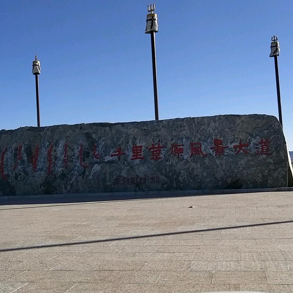 狼部落毛子哥（3）