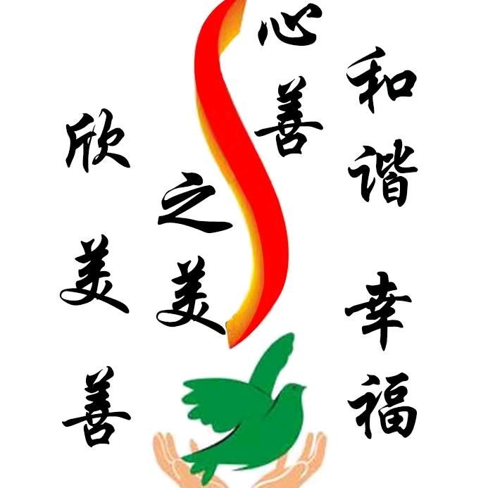 🕊心善之美🕊～喜欢唱歌《姓王》