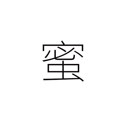 蜜姑娘女装（十三行直供）