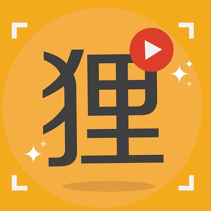 狸老师设计师穿戴甲