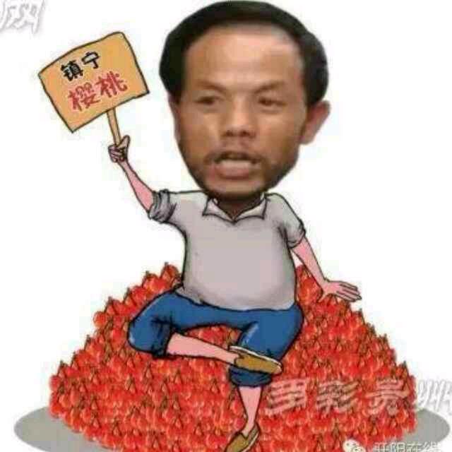 贵州樱桃哥