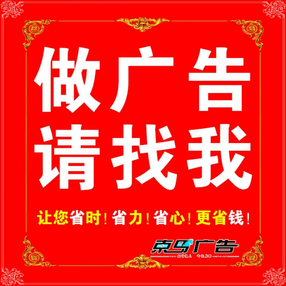 济宁东马广告装饰有限公司