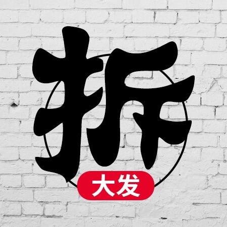 拆大发的日常