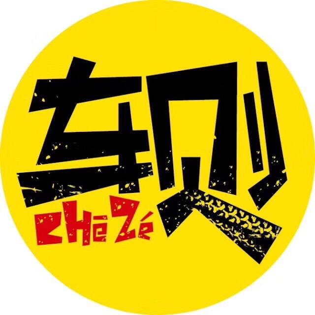 车则