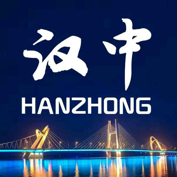 遇见汉中