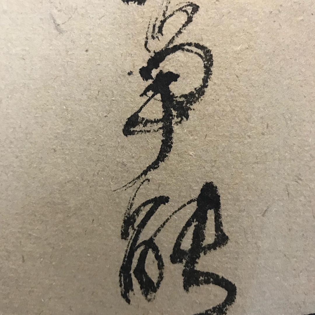 尚意先锋
