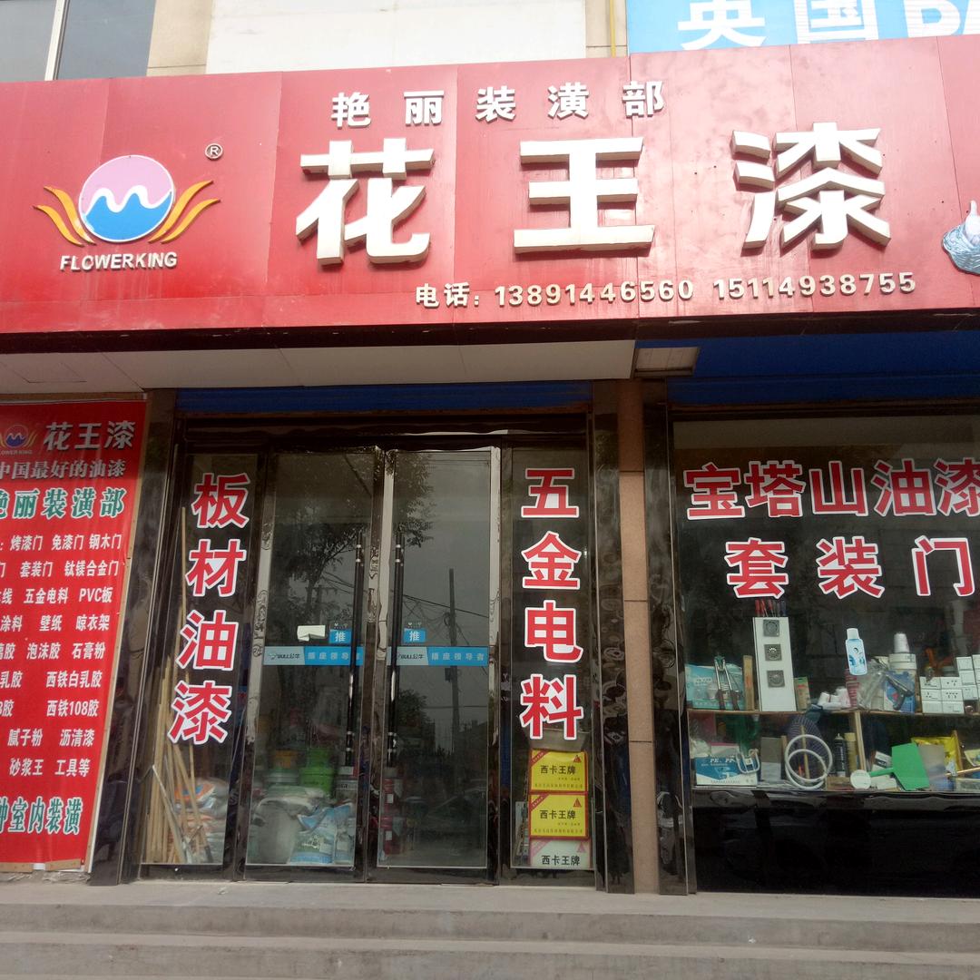 花王漆（无尽的思念）