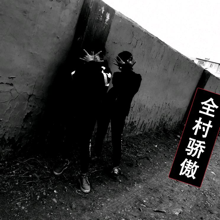农村人