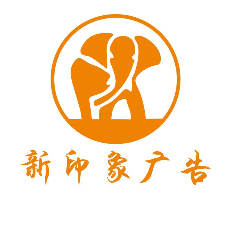 博白新印象广告