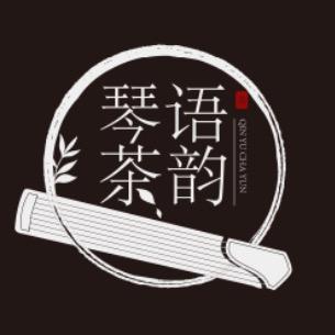 琴语茶韵西安学古筝