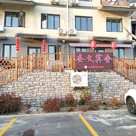 长岛奎文宾舍观海公寓