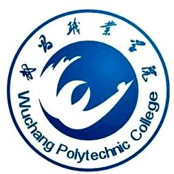 武昌职业学院