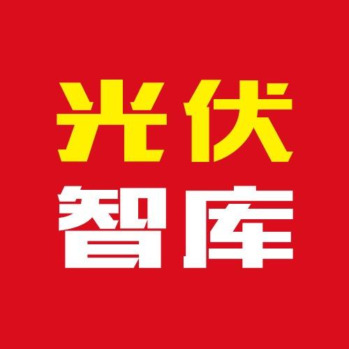 光伏智库老敬