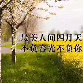 人间四月天