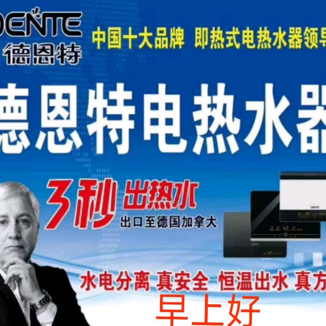 德恩特热水器净水器