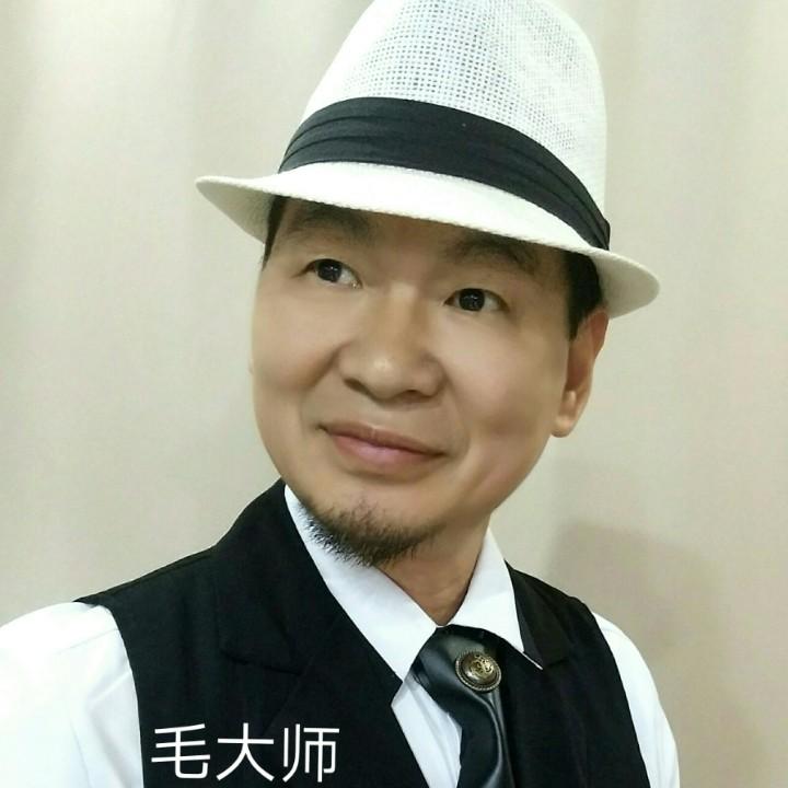 毛大师美发