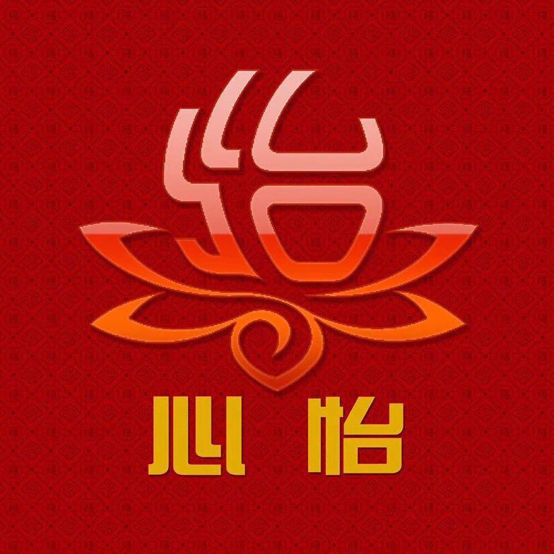 心怡