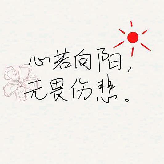 悠然¥随心