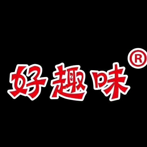 好趣味