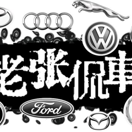 老张侃车