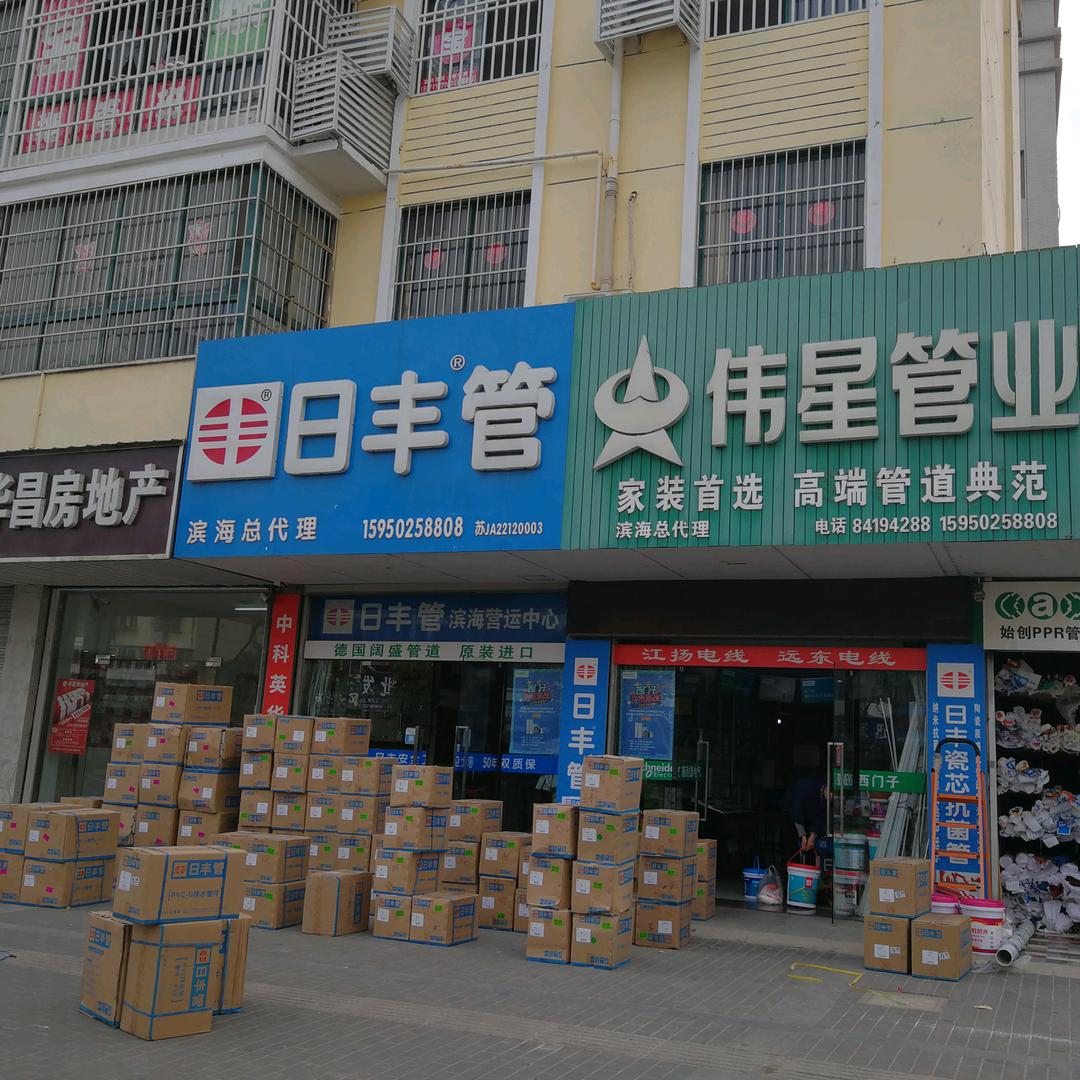 装修建材@滨海@日丰管&伟星管总代理