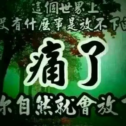 时光不回头