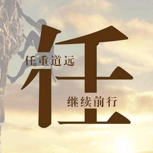 任