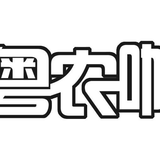 粤农咖