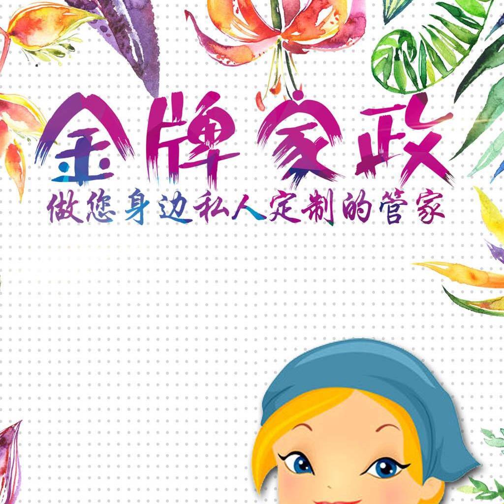 兴化市金凤保洁