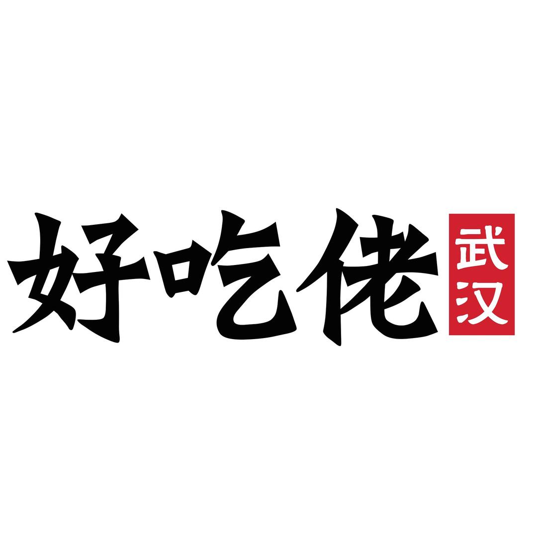 武汉好吃佬@抖音