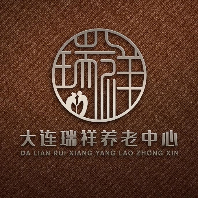 大连市甘井子区瑞祥养老中心