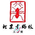 北京老蚂蚁