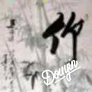 傲竹