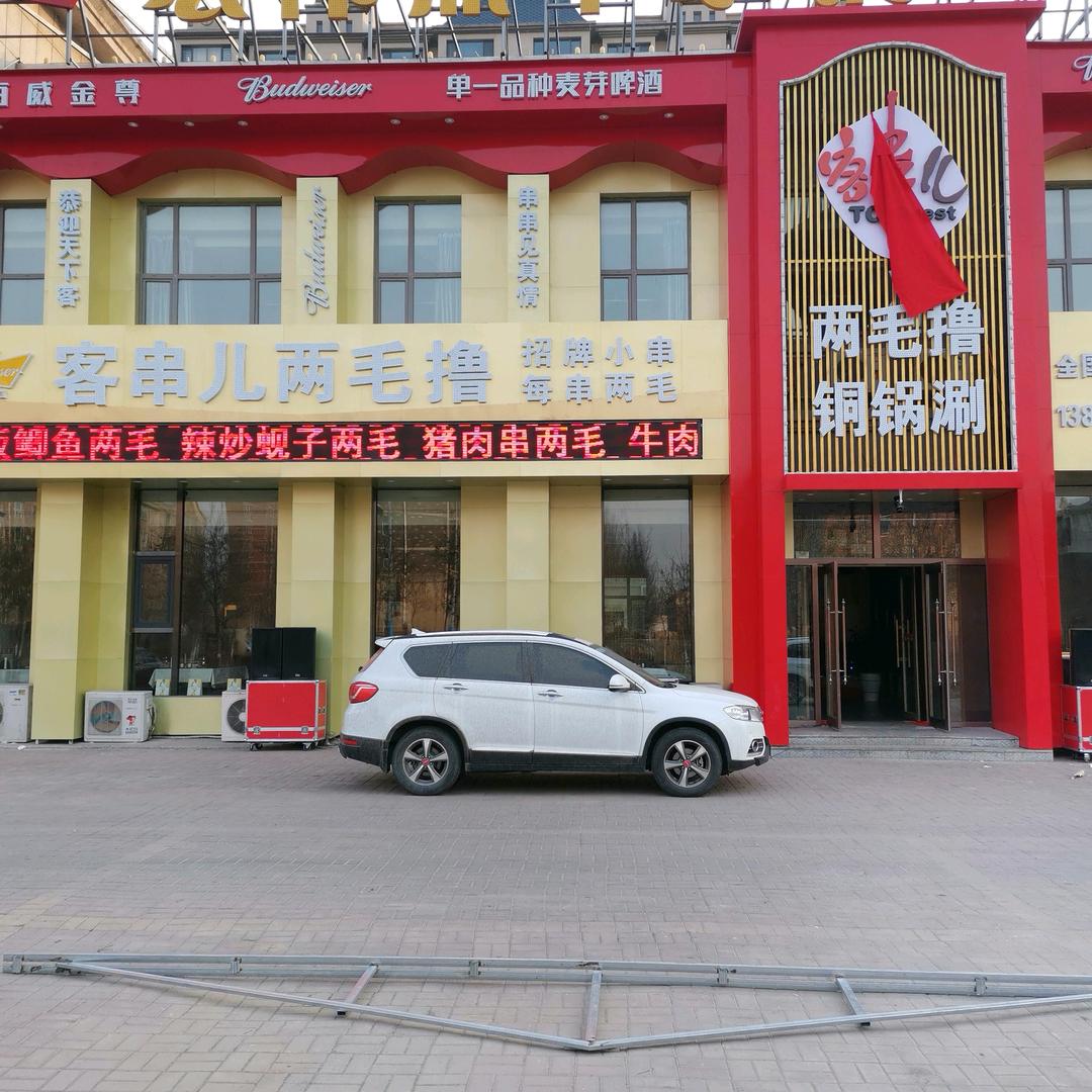 宏伟羔羊