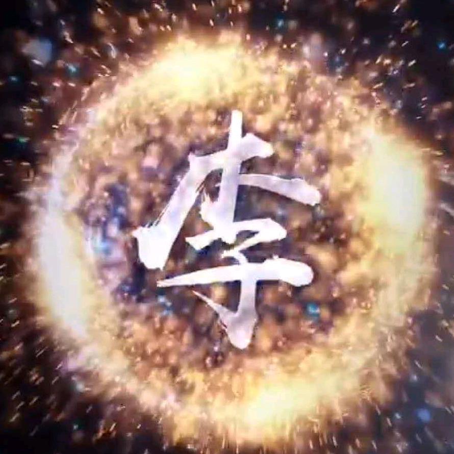 如日中天