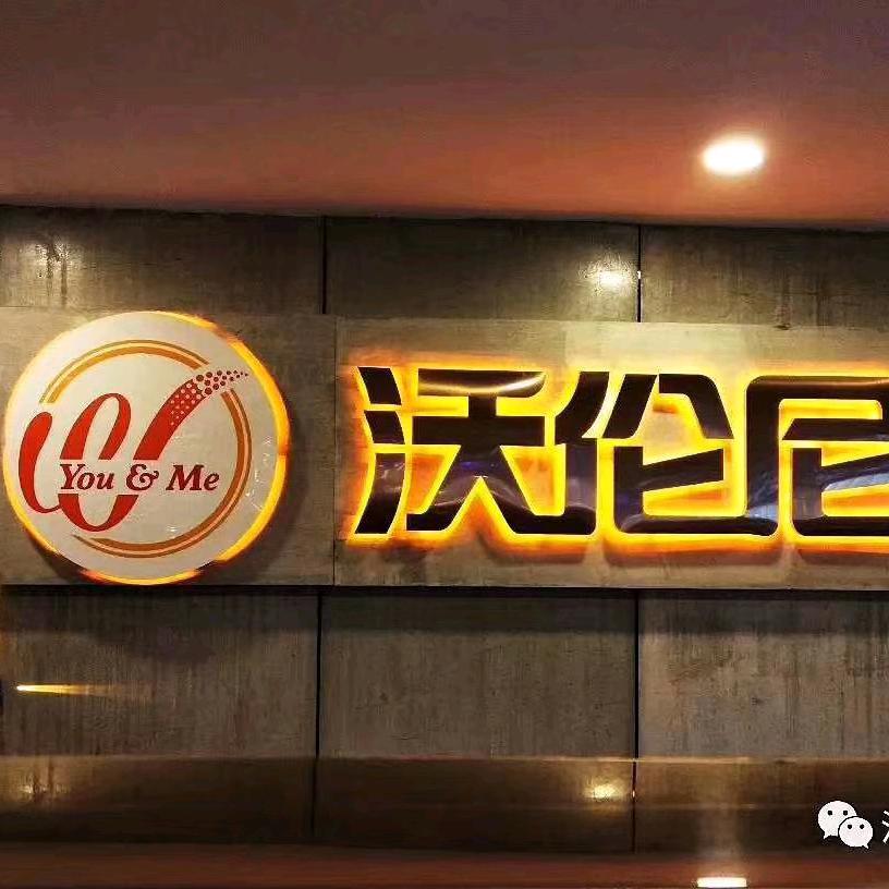 沃伦尼任丘京开道店