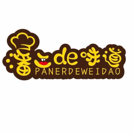 潘二饭店