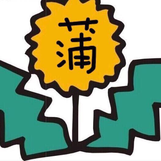 蒲公英好物