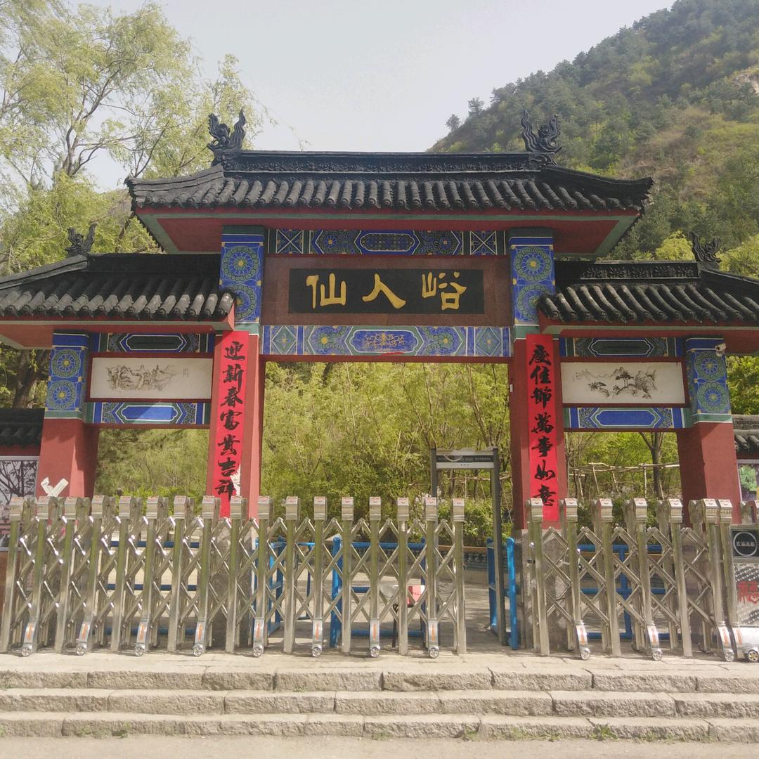 仙人峪景区